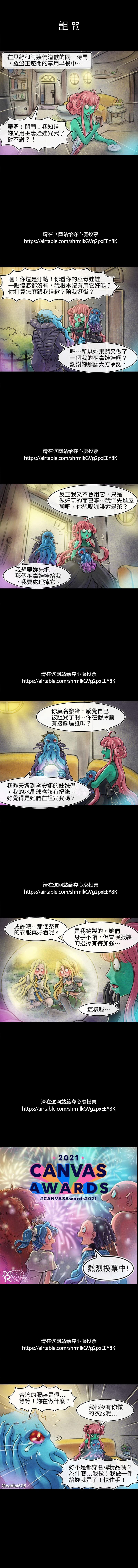 成为夺心魔的必要实体书漫画,第84回1图