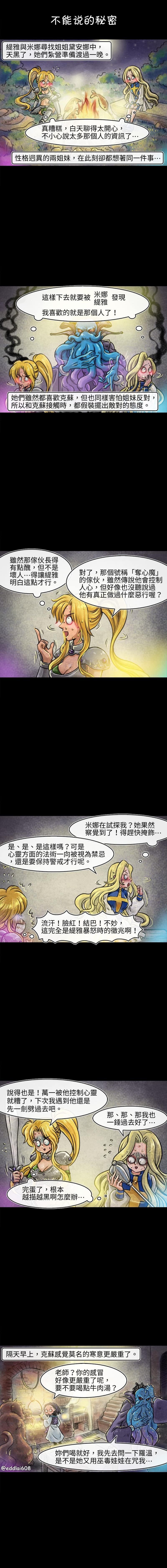 成为夺心魔的必要 黄衣公主漫画,第80回2图
