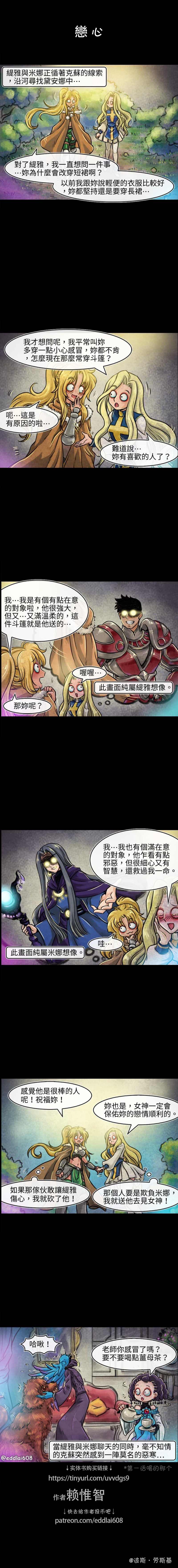 成为夺心魔的必要 黄衣公主漫画,第80回1图