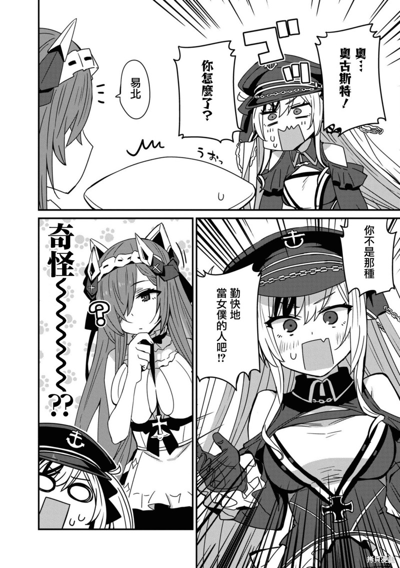 碧蓝航线漫画集Breaking!!97漫画,第103话2图