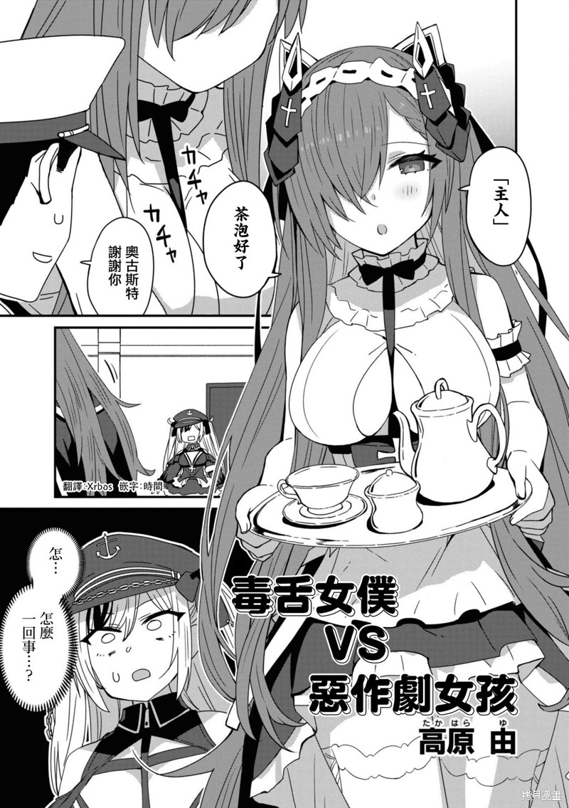 碧蓝航线漫画集Breaking!!97漫画,第103话1图