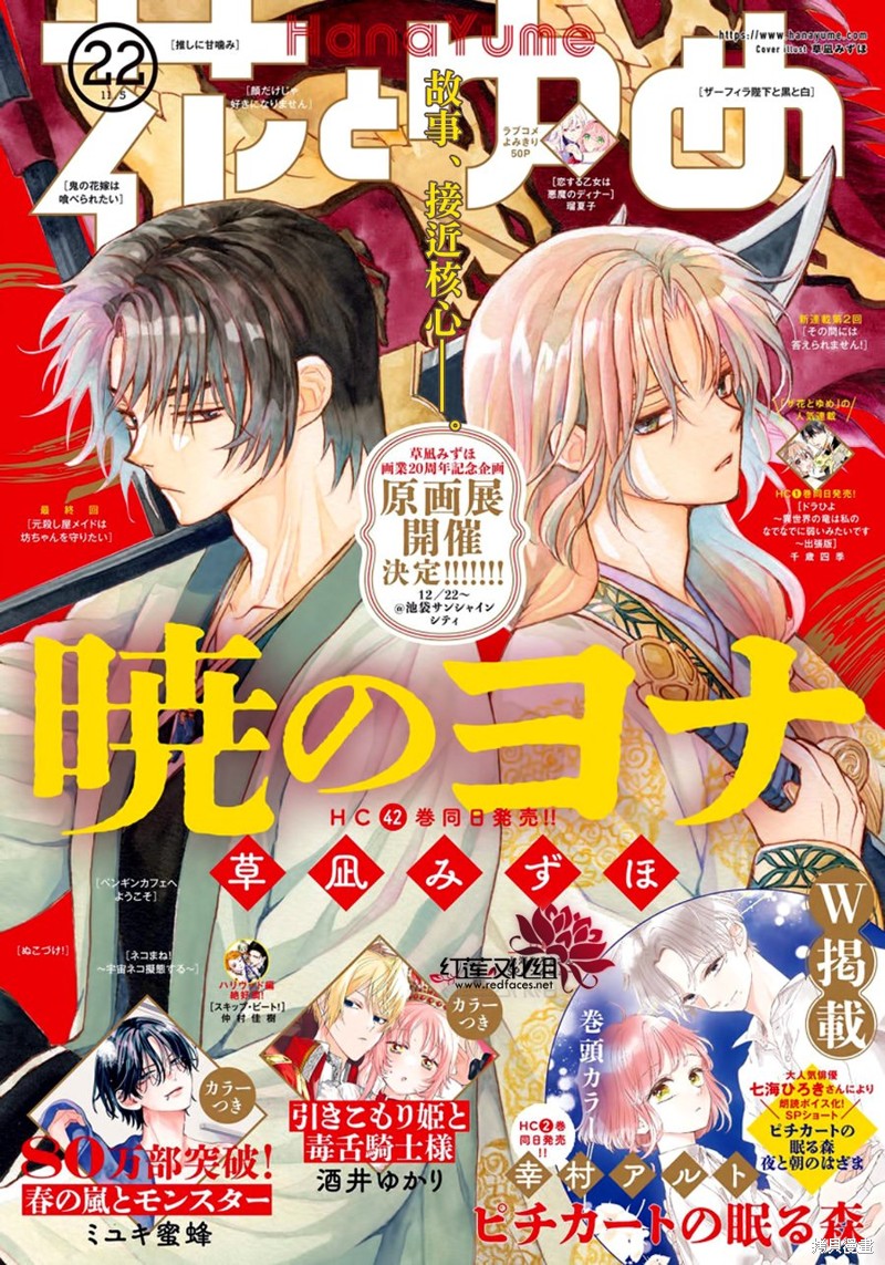 拂晓的尤娜漫画免费看漫画,第249话1图