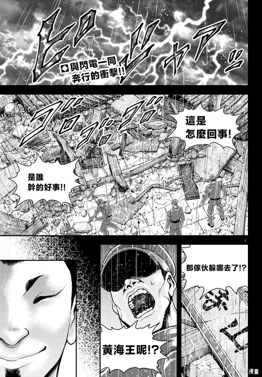 刃牙外传 游乐园漫画,第22话2图