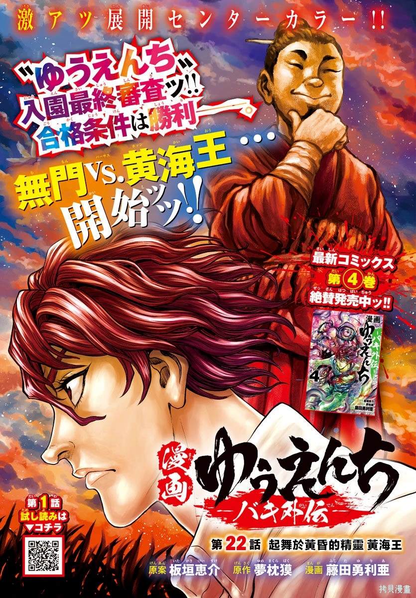刃牙外传 游乐园漫画,第22话1图