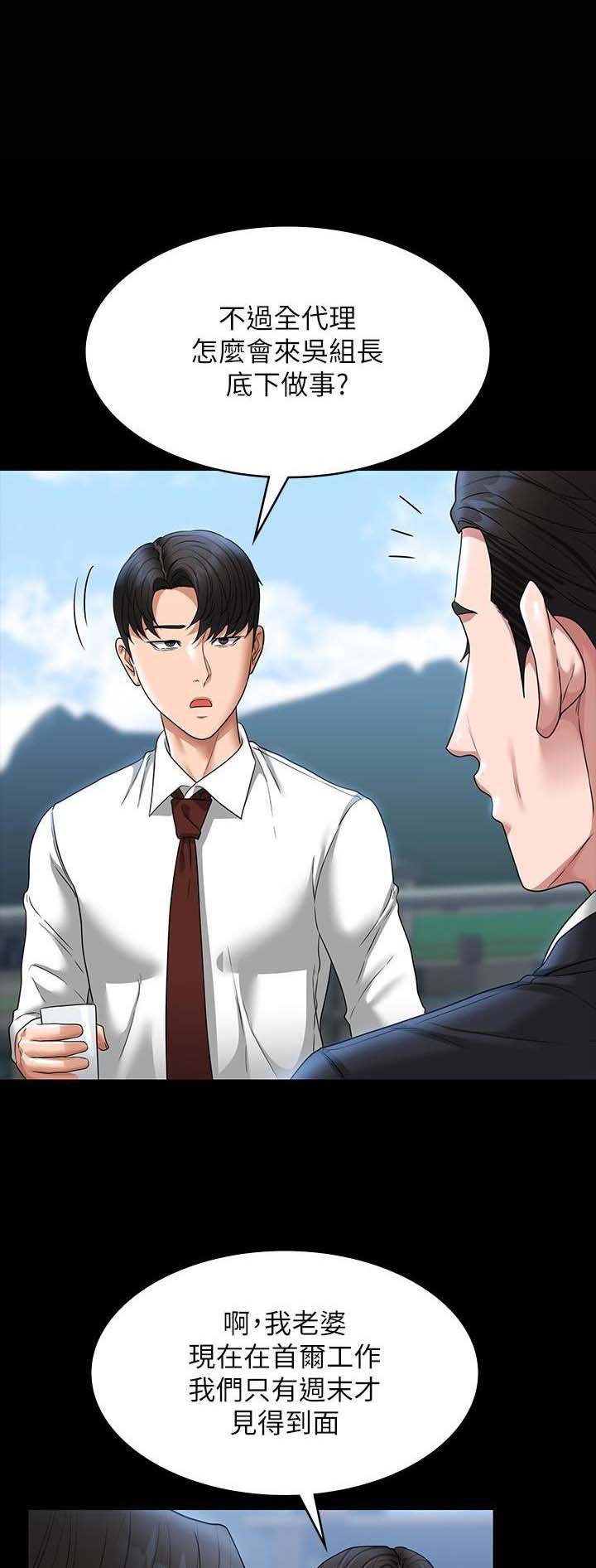 超级公务员无删除版免费漫画,第137话1图
