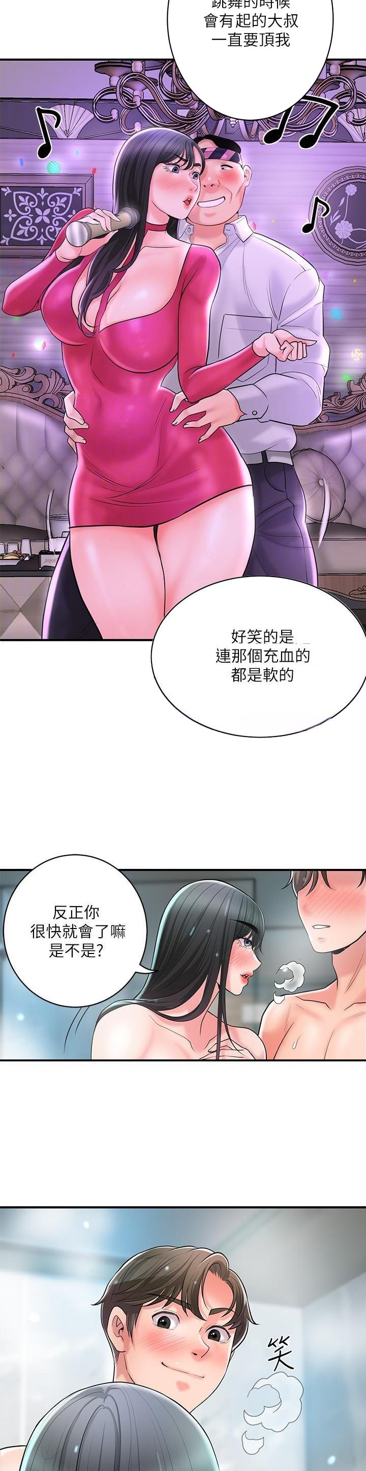 专职教师与专任教师的区别漫画,第130话4图