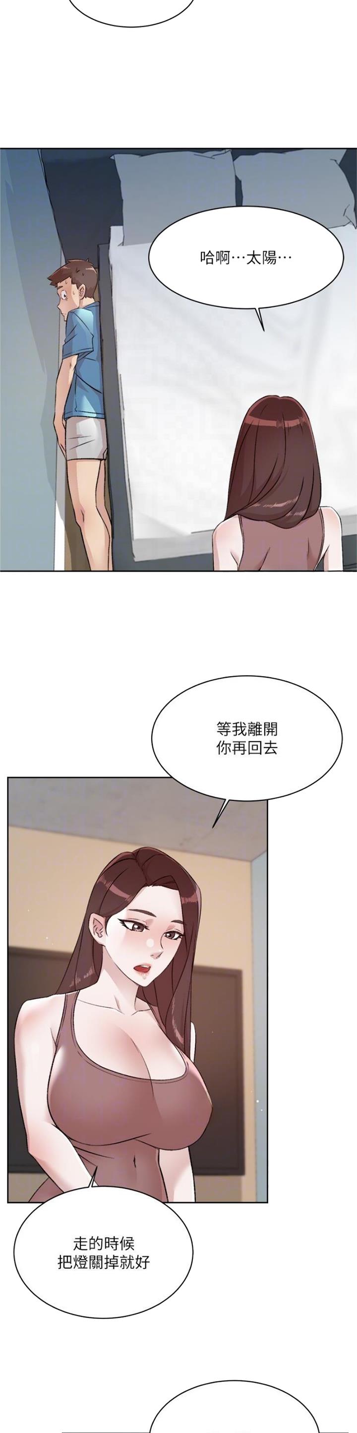 和好友的生活琐事漫画,第167话5图