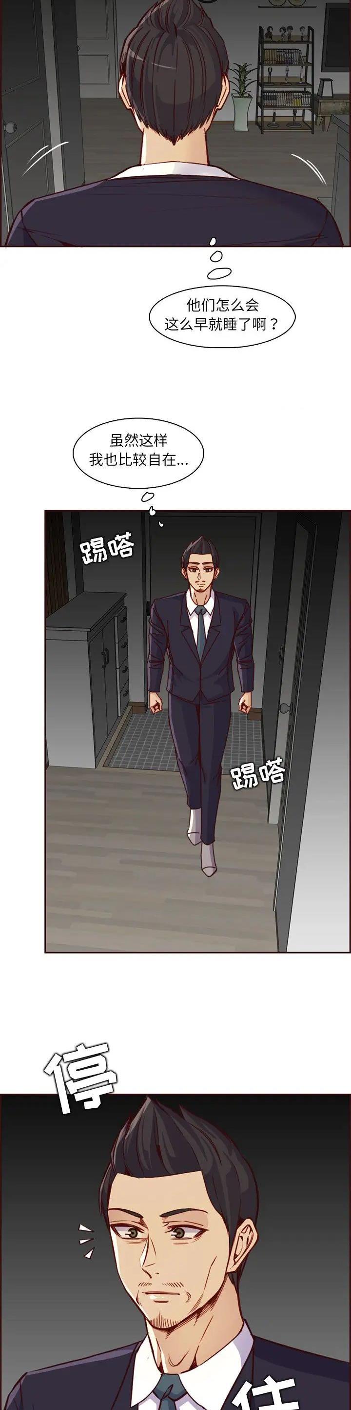 超龄大学生漫画全集漫画,第130话3图