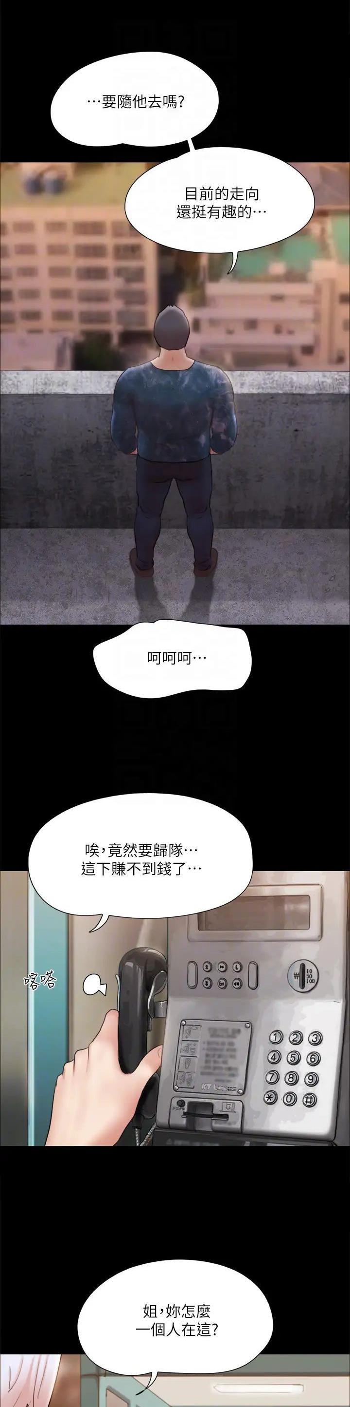 蜜月之旅国外漫画,第172话5图