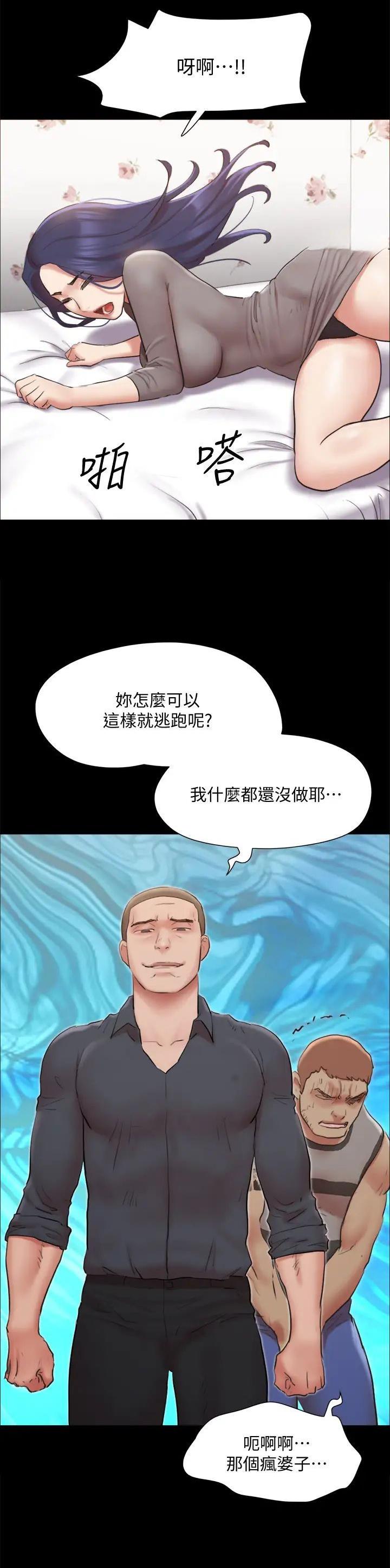 蜜月之旅国外漫画,第171话3图