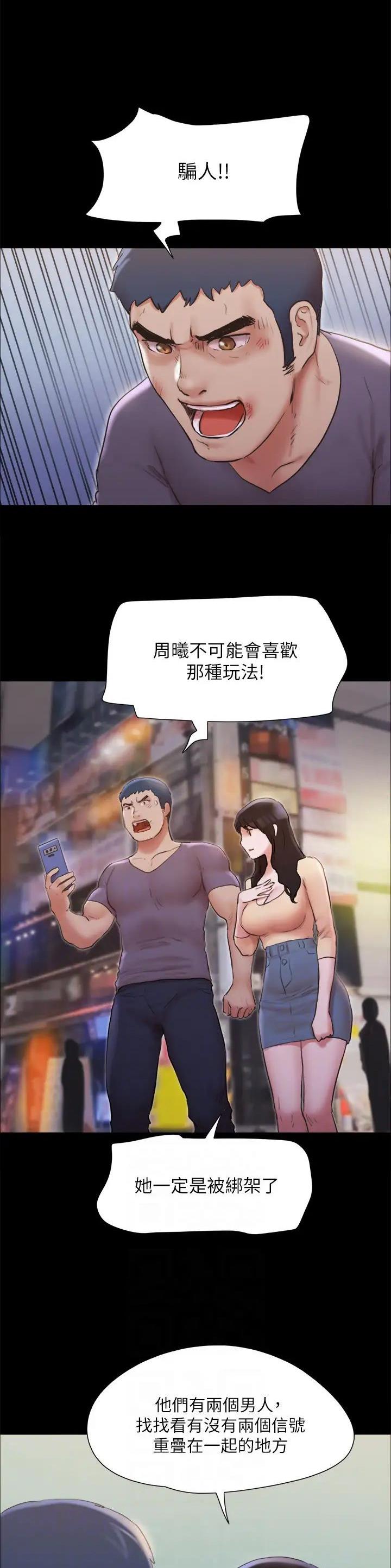蜜月之旅国外漫画,第172话1图
