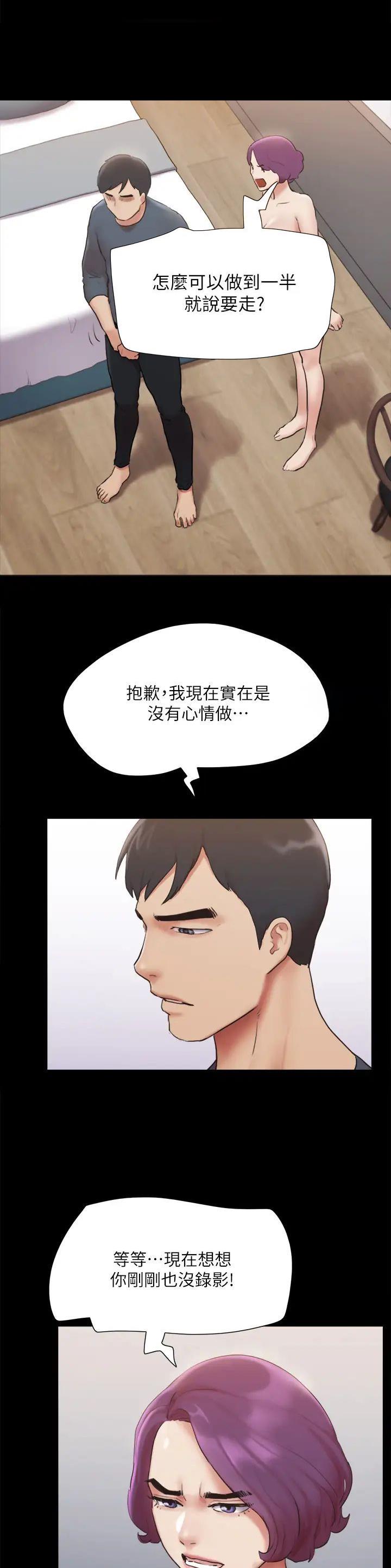 蜜月之旅国外漫画,第171话5图