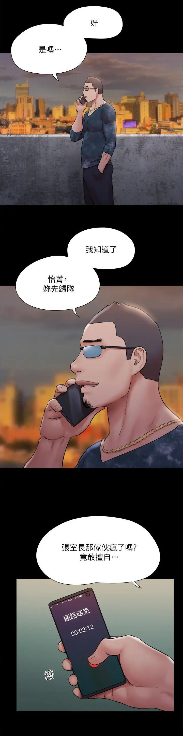 蜜月之旅国外漫画,第172话4图