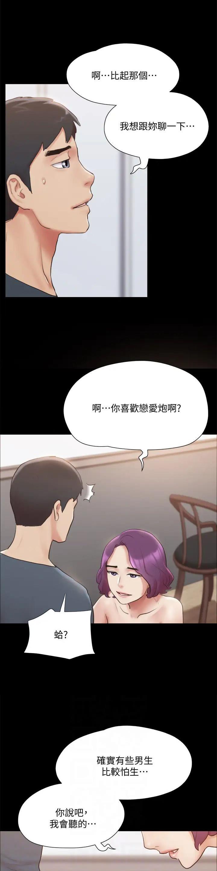 蜜月之旅结束文案漫画,第170话2图