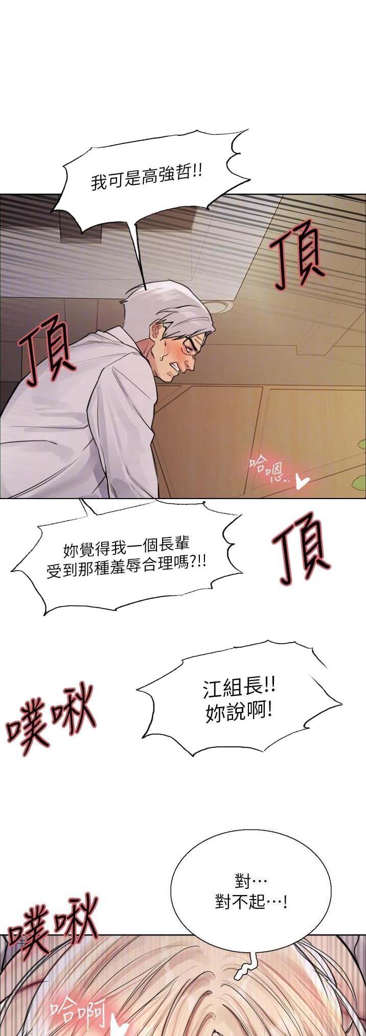 妖王轮眼韩漫漫画,第108话1图