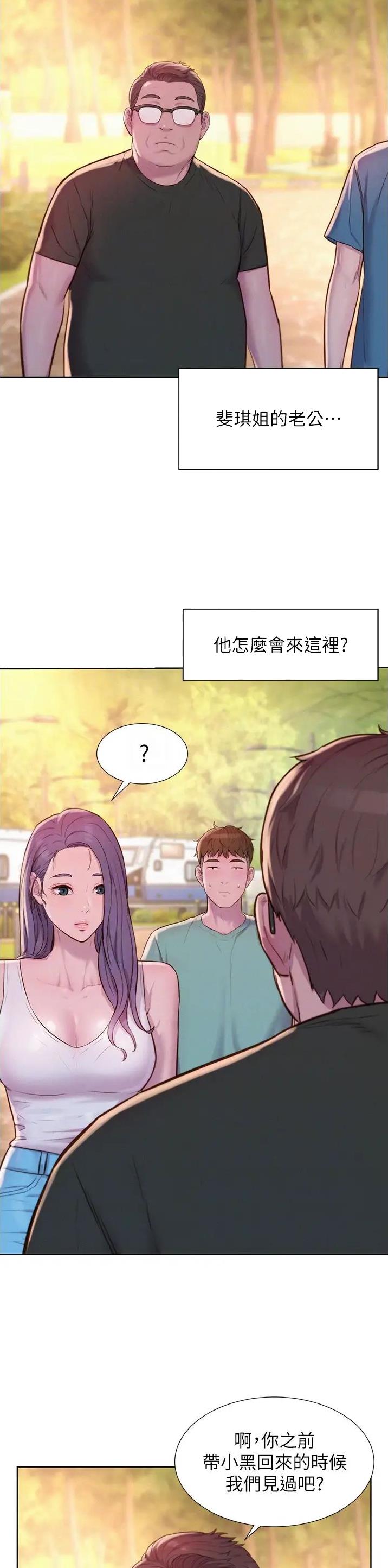 浪漫营地漫画免登录破解版最新漫画,第105话4图