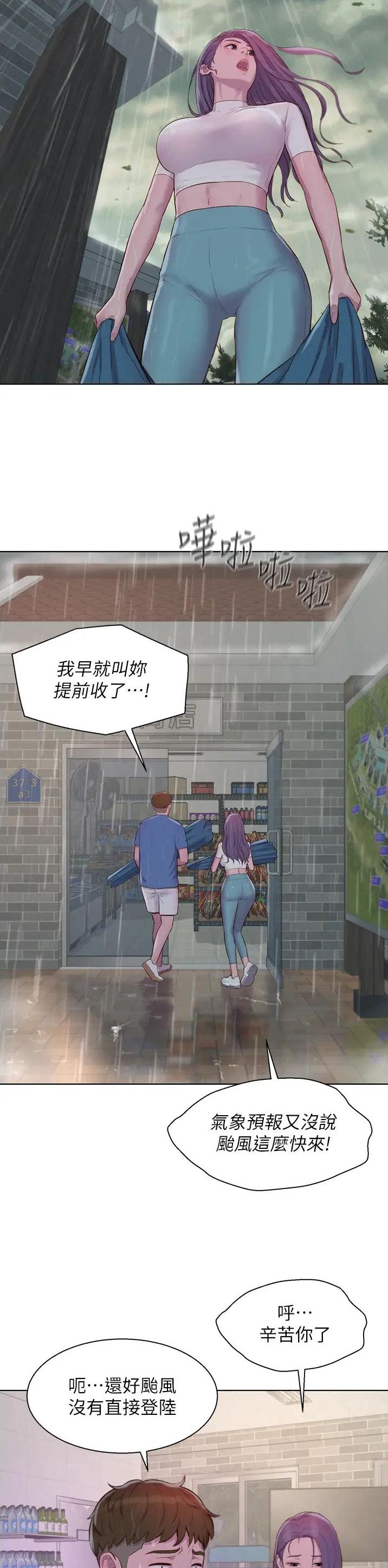 浪漫营地拍照技巧漫画,第111话5图