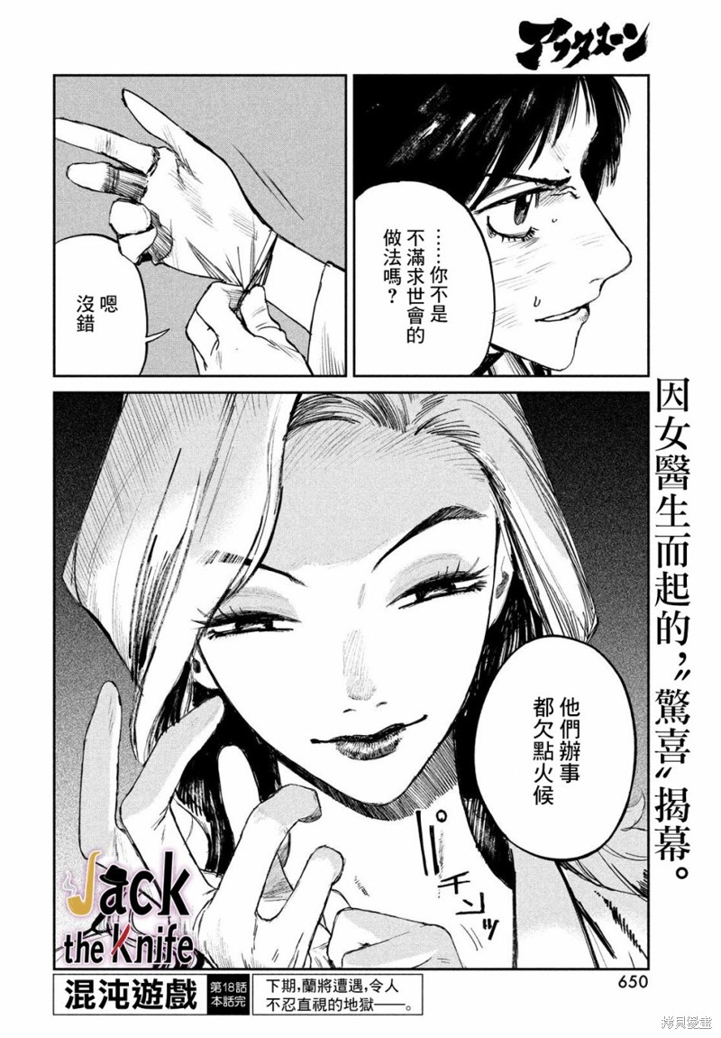 混沌游戏小说在线阅读漫画,第13话1图