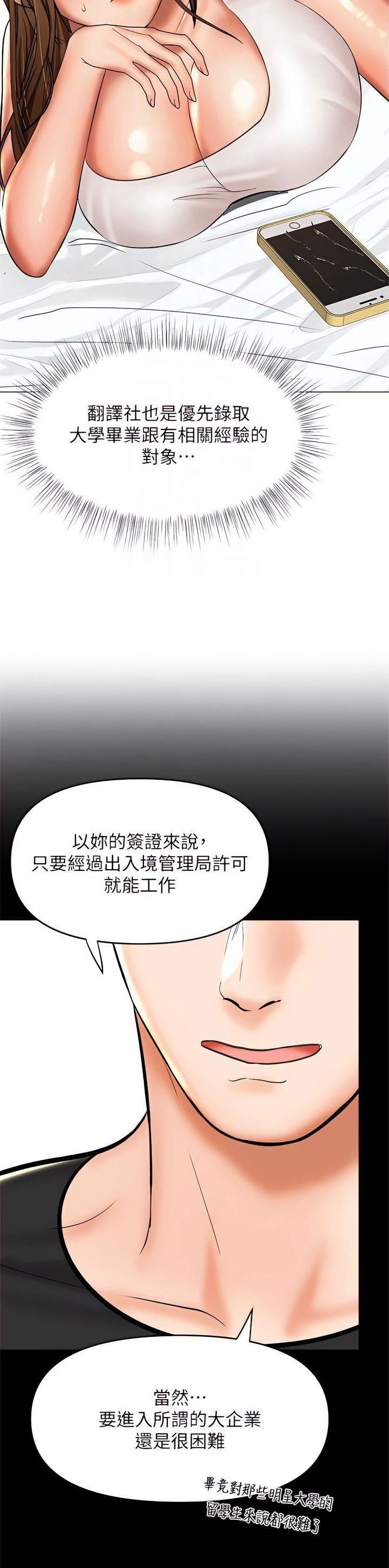 求婚约定漫画,第104话4图