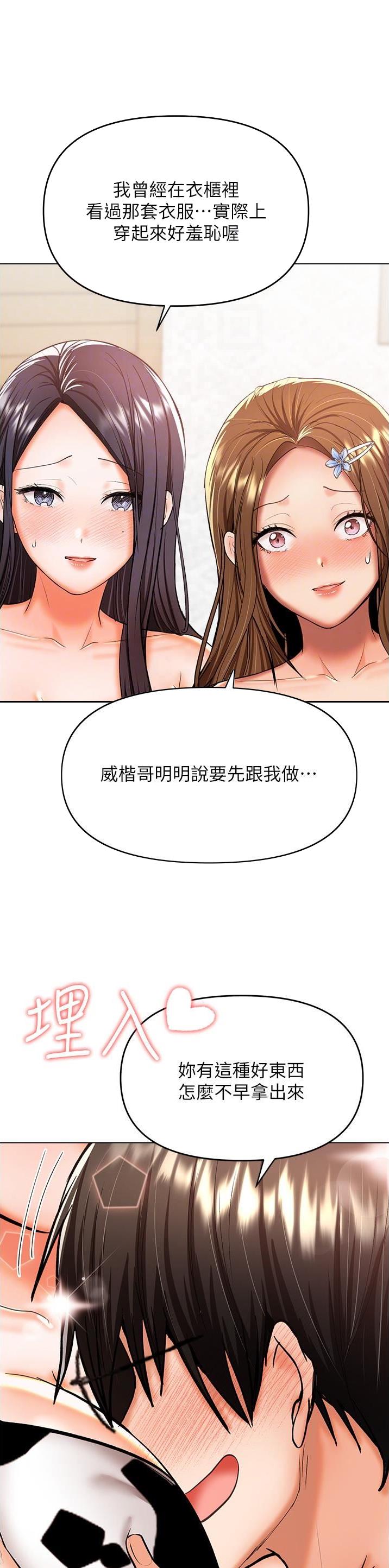 求婚的约定漫画,第96话2图