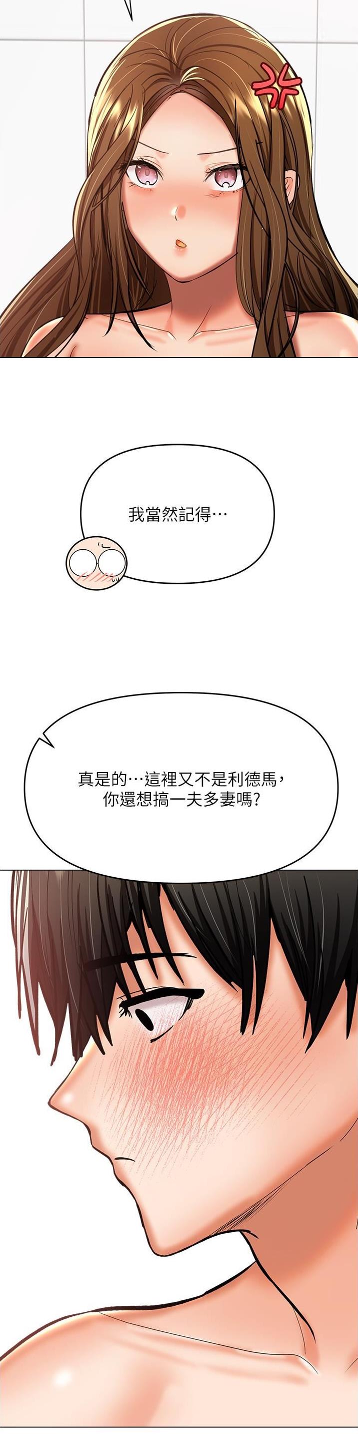 约定求婚的那天相恋八年漫画,第97话2图
