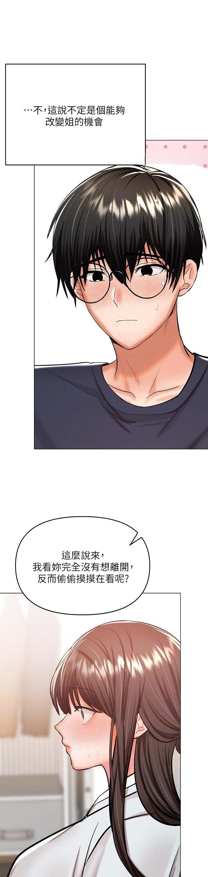 求婚约定漫画,第103话1图