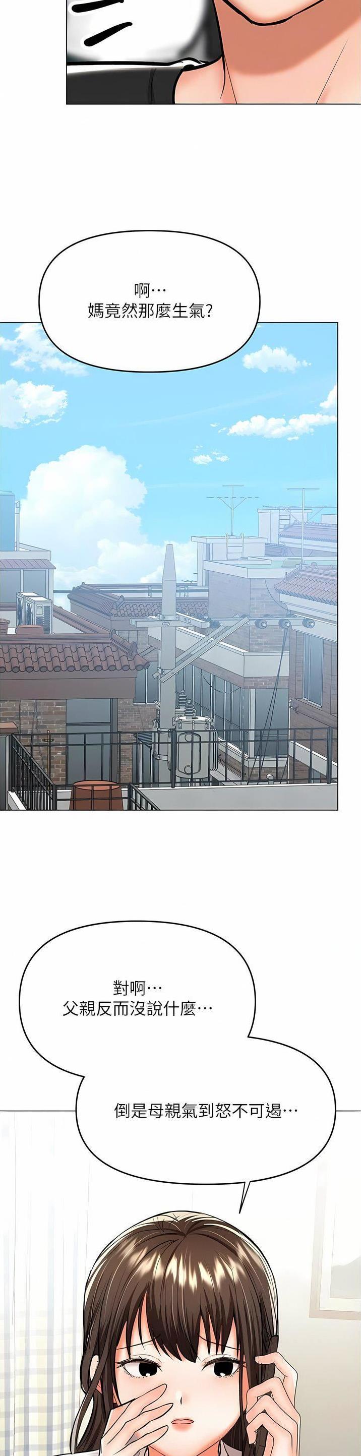 求婚约定漫画,第106话5图