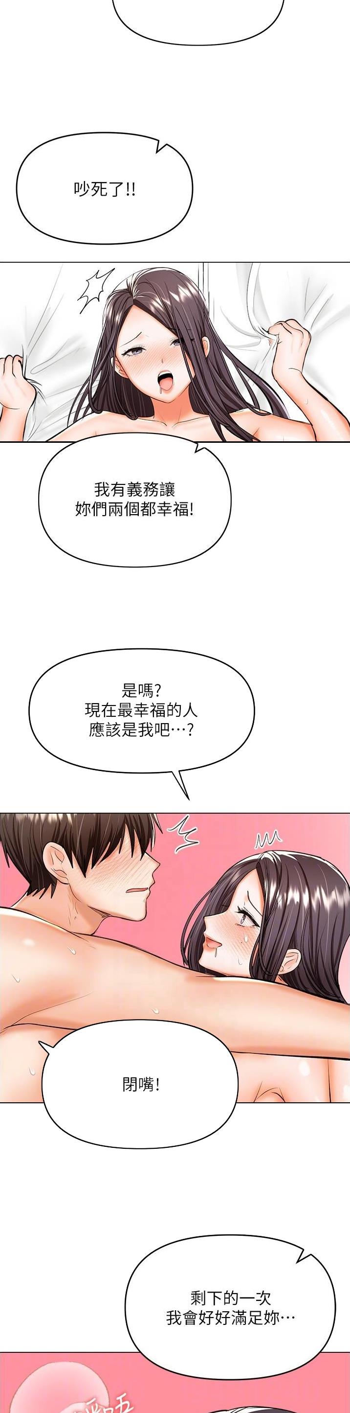 求婚唱约定好吗漫画,第116话2图