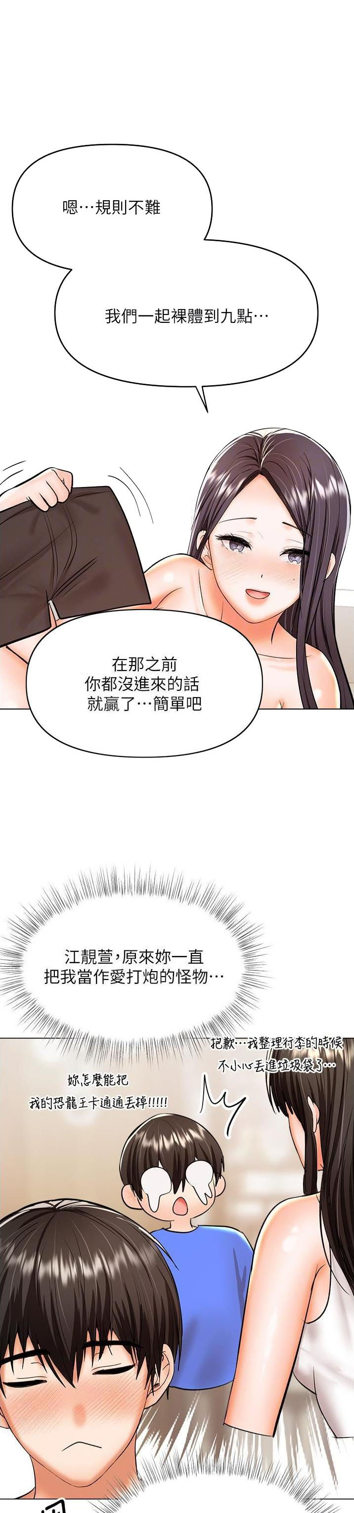 求婚唱约定好吗漫画,第113话1图