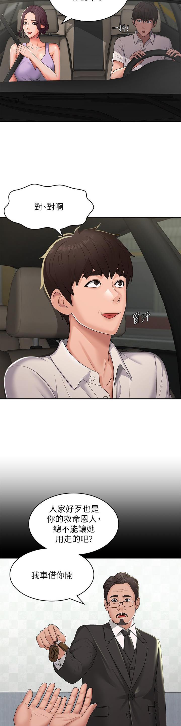 青春期男生正常的长度是多少厘米漫画,第83话4图