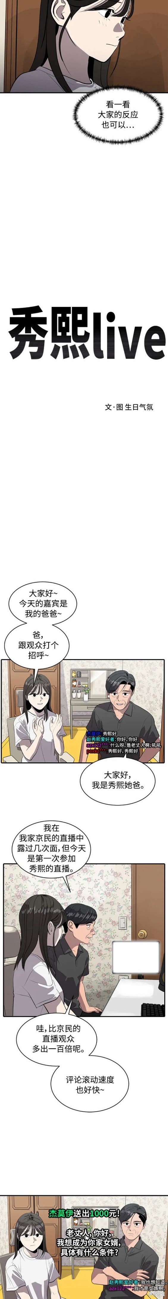 秀熙的作品有哪些漫画,第83话2图
