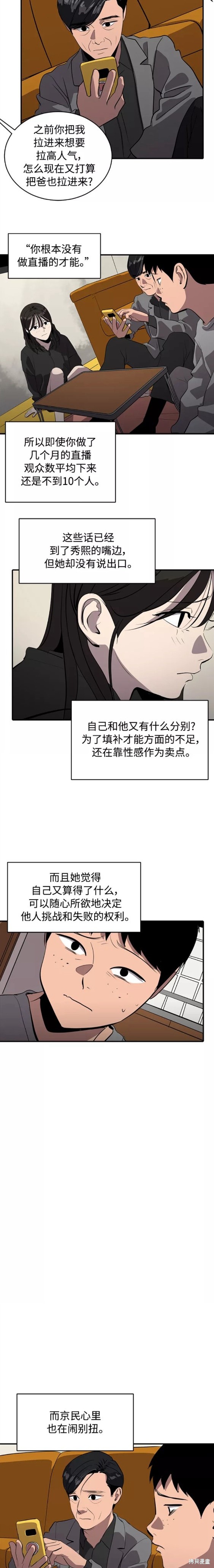 秀熙生活照漫画,第77话3图