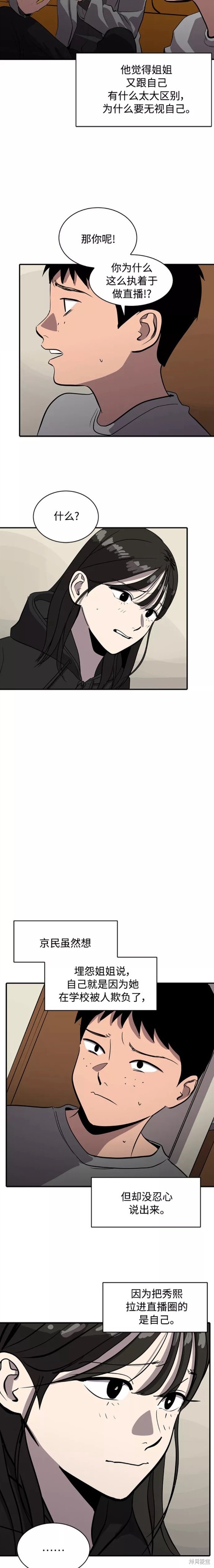秀熙生活照漫画,第77话4图