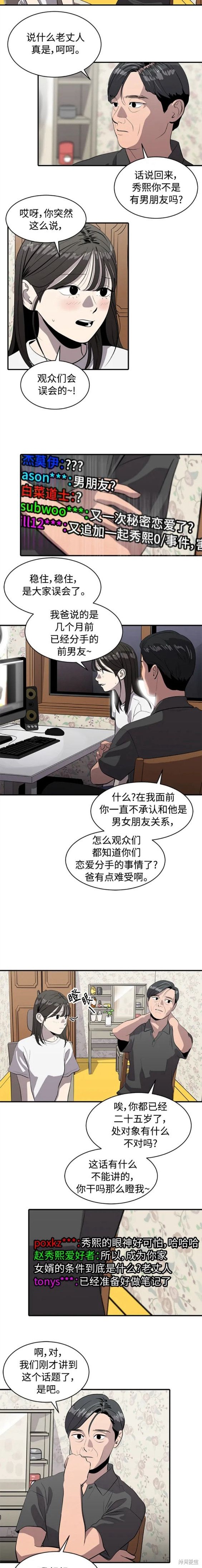 秀熙的作品有哪些漫画,第83话3图