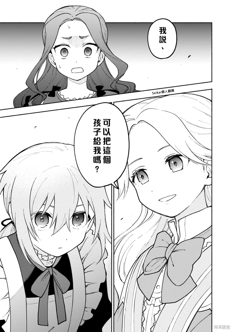 女性向游戏角色漫画,第11话4图