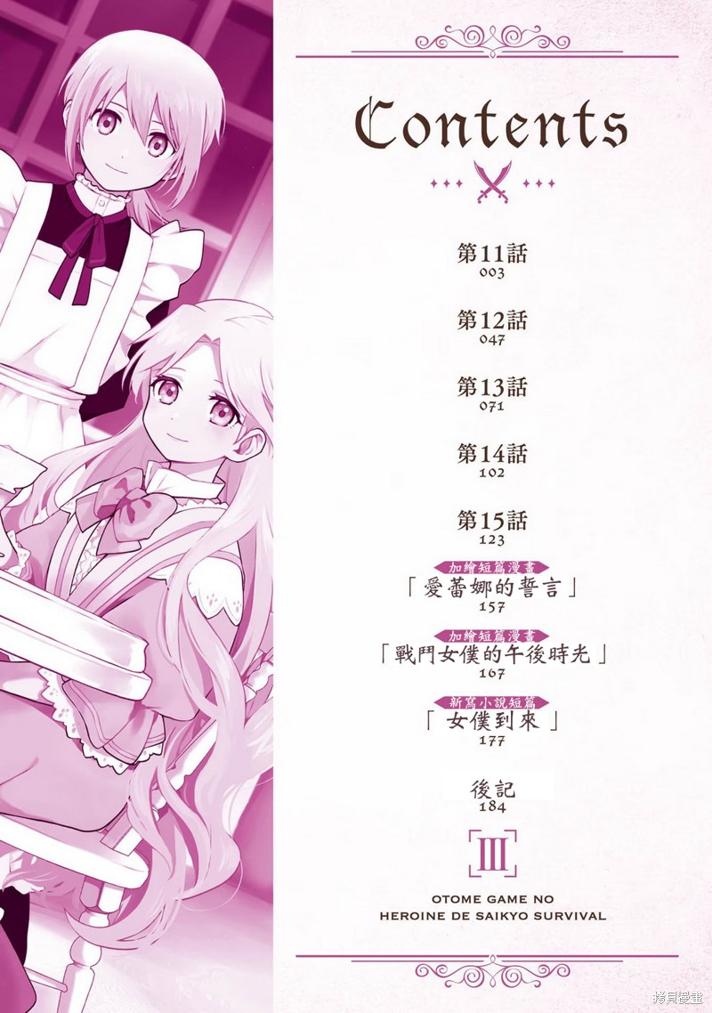 女性向游戏角色漫画,第11话3图