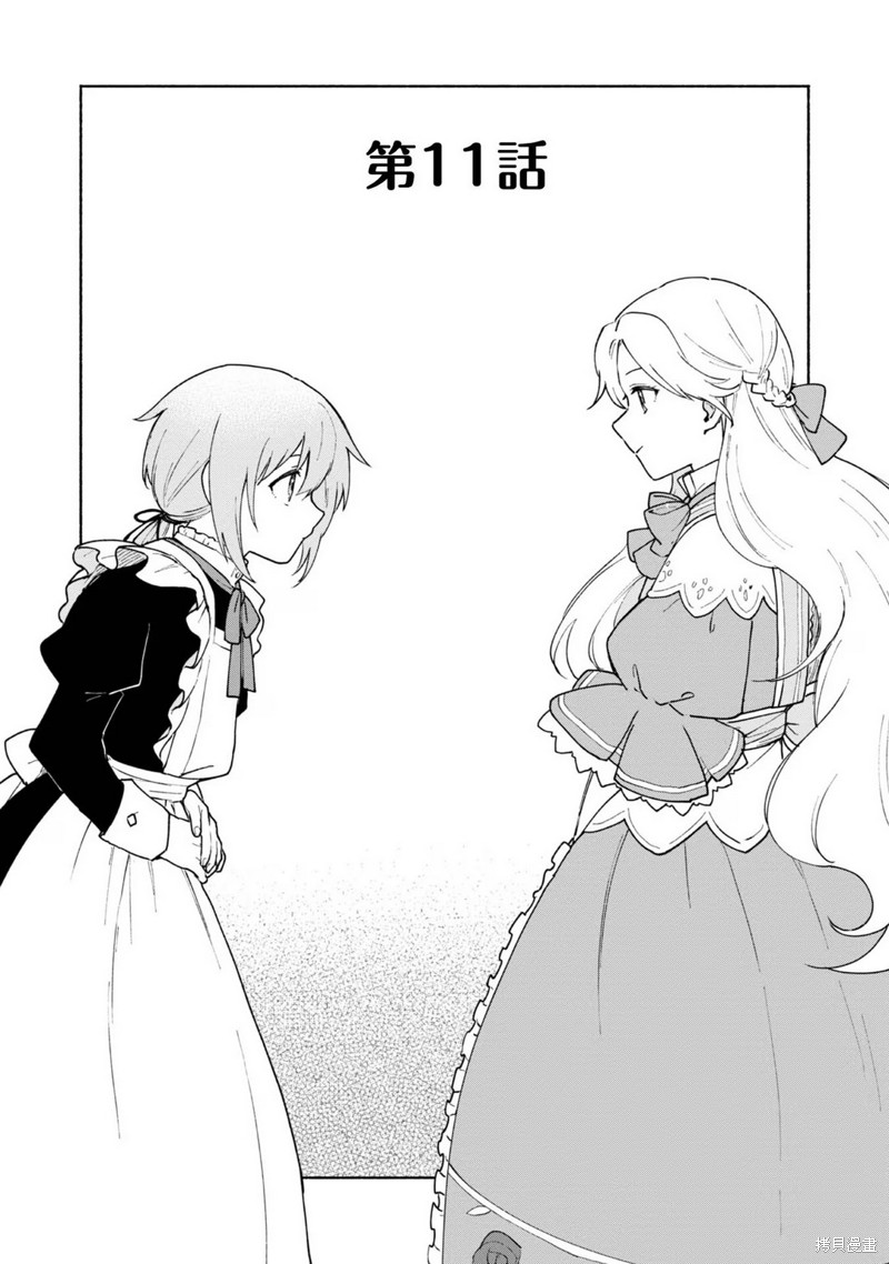 女性向游戏角色漫画,第11话5图
