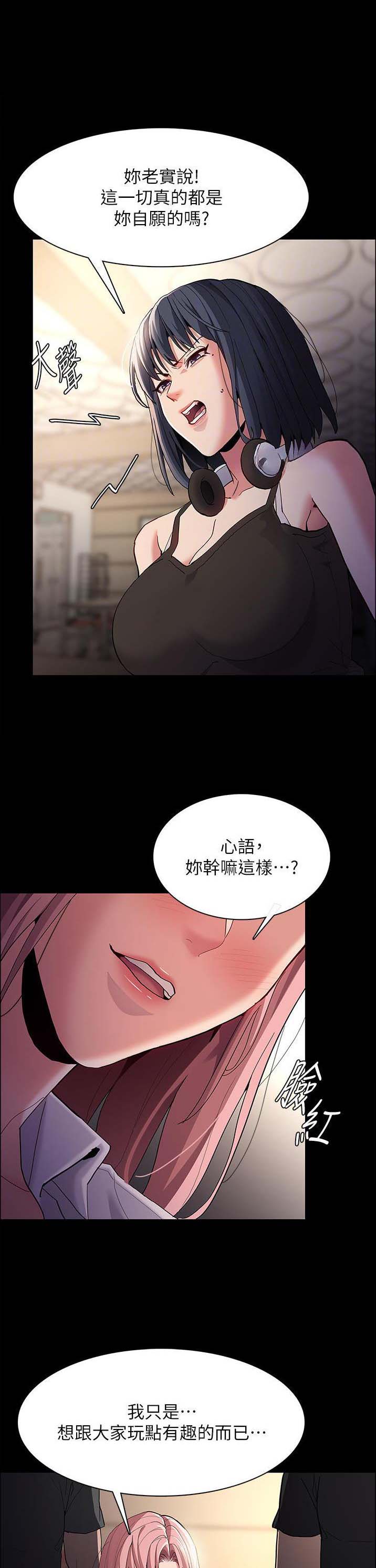 地铁一号线时间表漫画,第59话1图