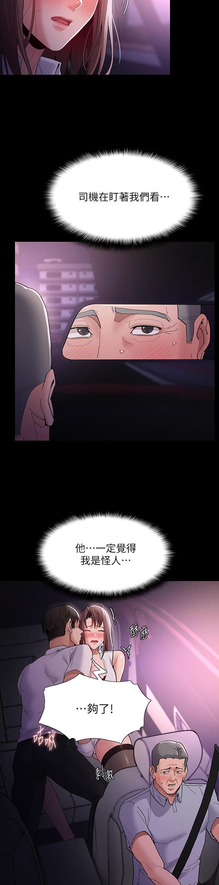地铁一号线票价漫画,第56话2图