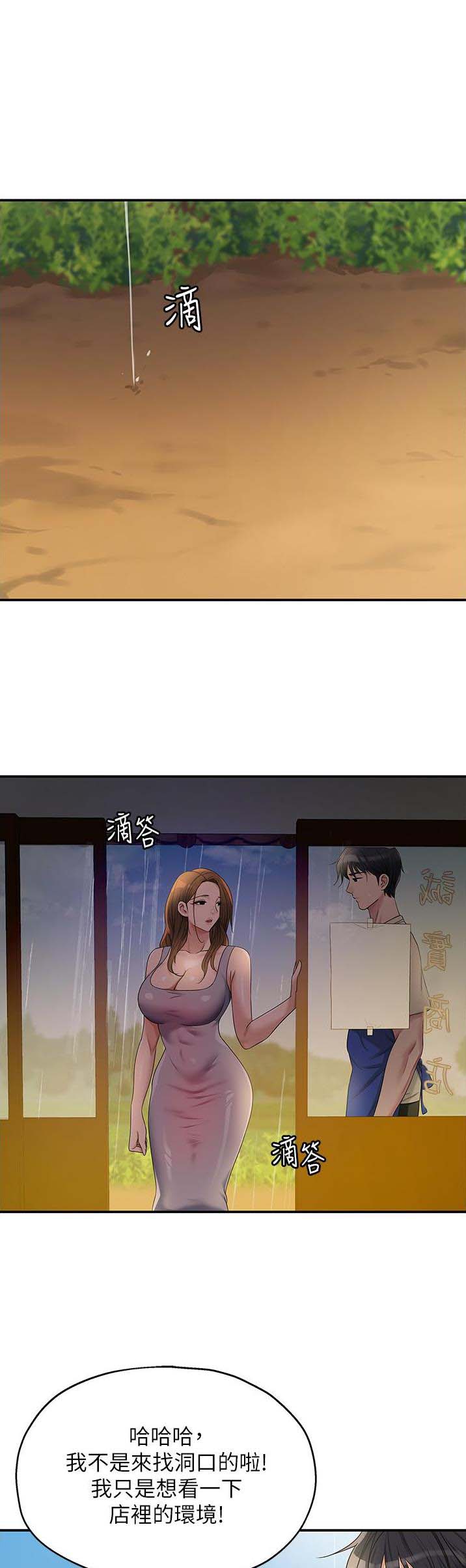 洞洞杂货店漫画,第79话1图