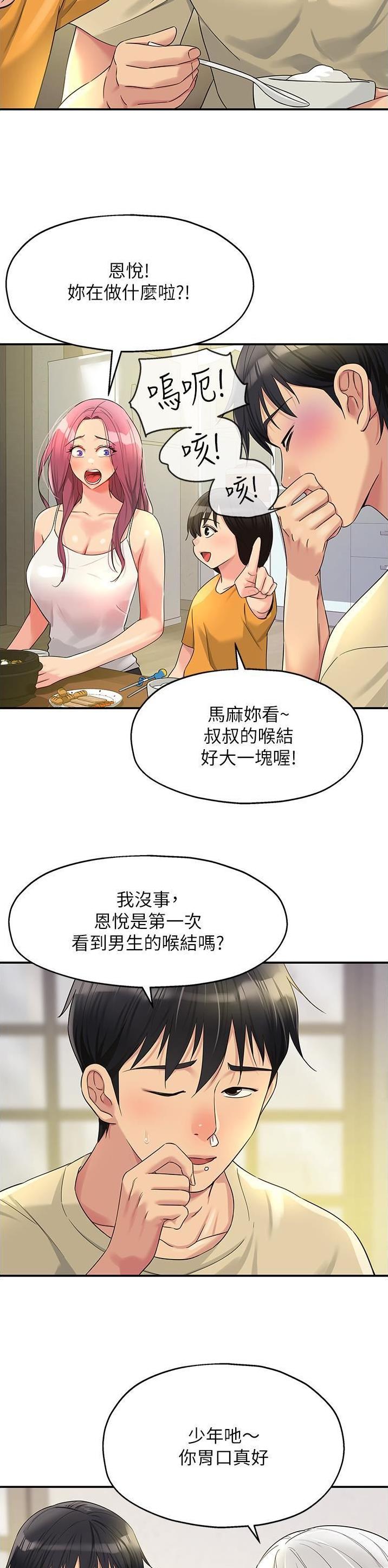 洞洞杂货店漫画,第86话3图