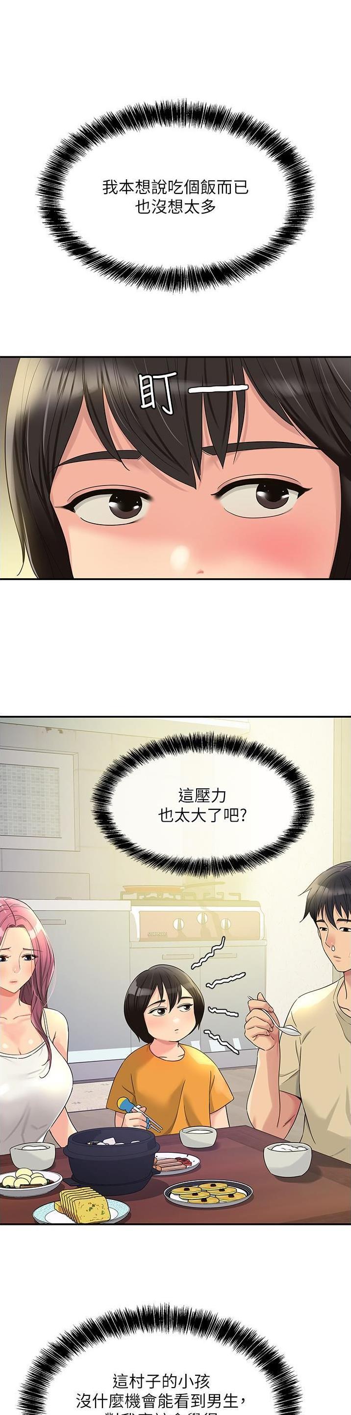 洞洞杂货店漫画,第86话1图