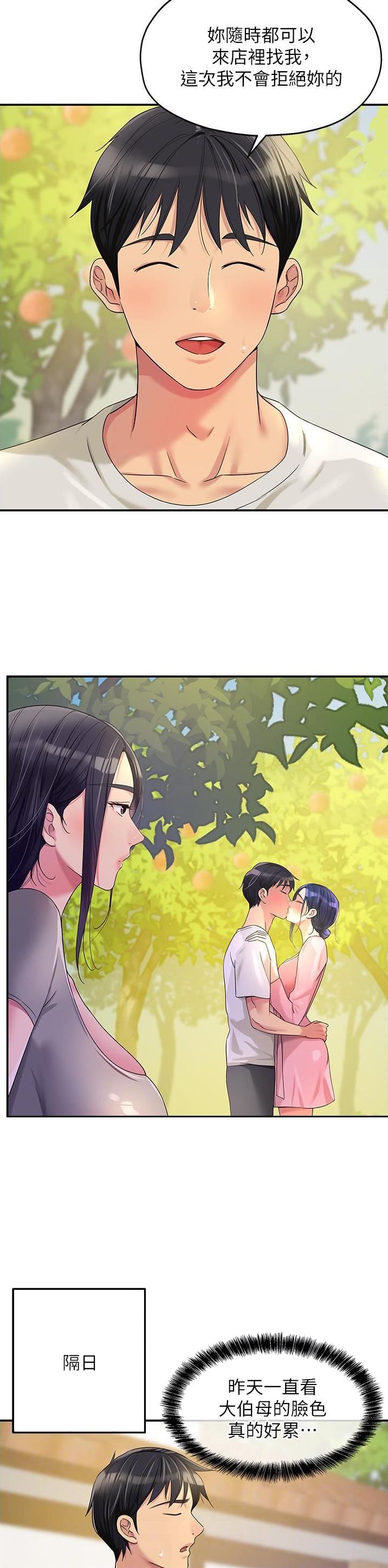 洞洞杂货店漫画,第92话3图