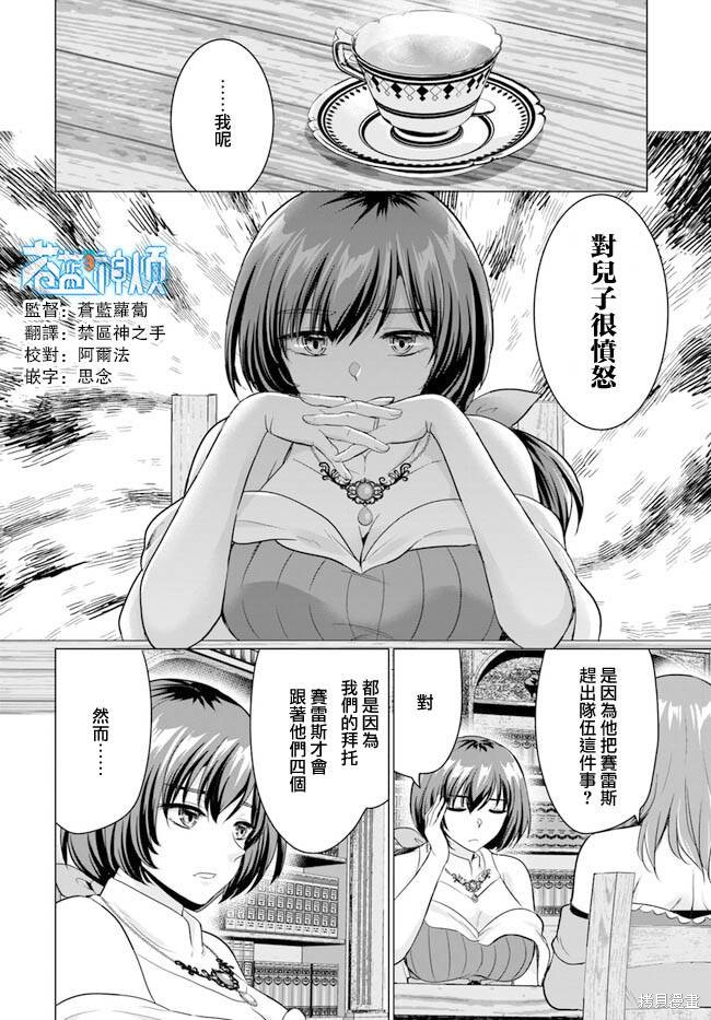 被勇者踢出队最后和他们的妈妈组队了在线下拉式观看漫画,第10话2图