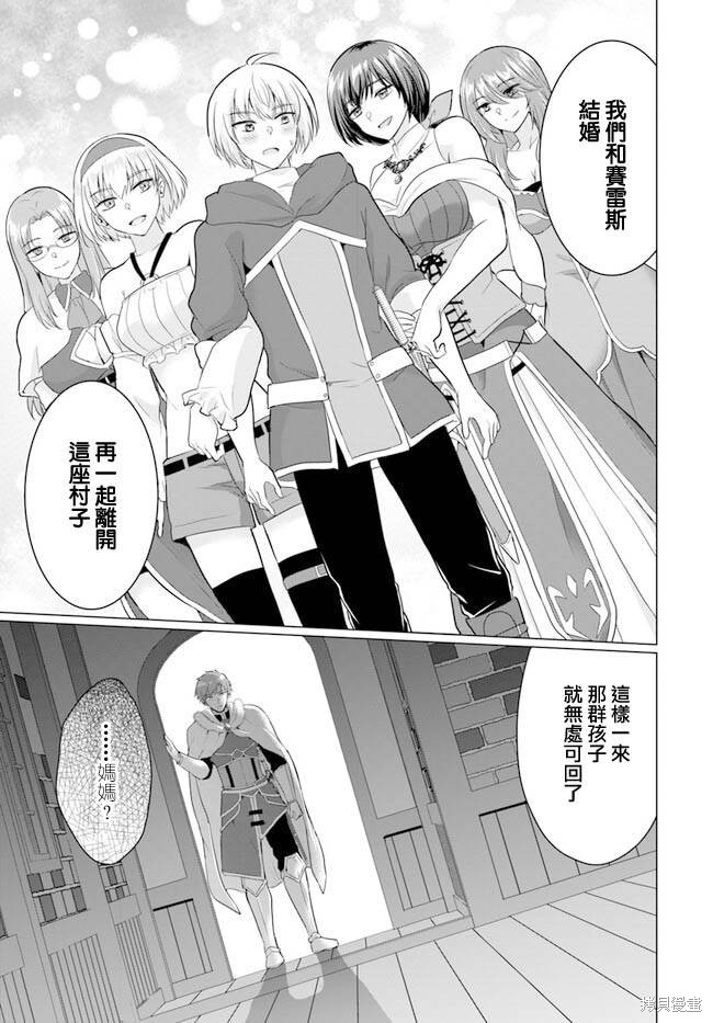 被勇者踢出队最后和他们的妈妈组队了在线下拉式观看漫画,第10话5图