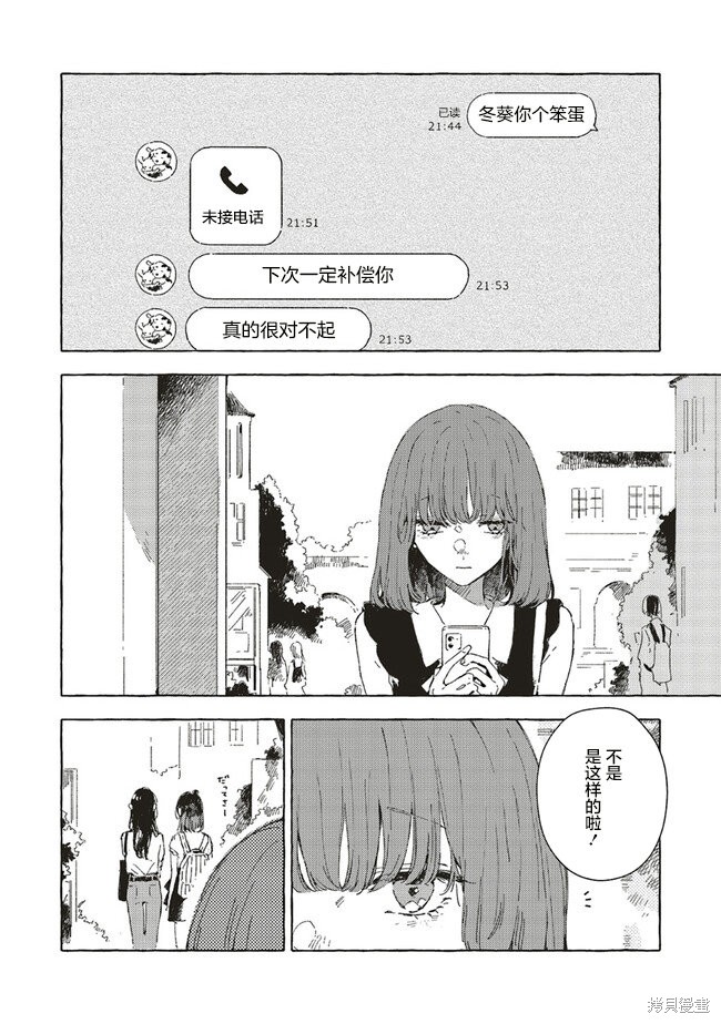 无法向星星许愿的恋情角色漫画,第8.1话1图