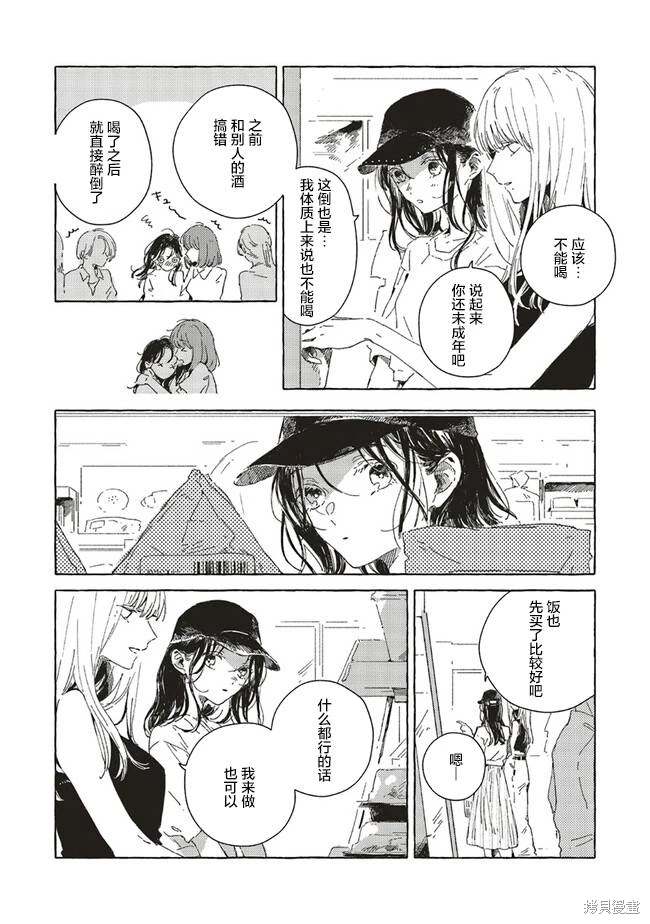 无法向星星许愿的恋情角色漫画,第9.1话4图