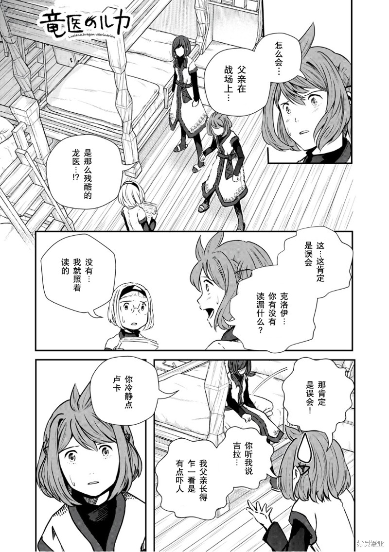 龙医狂婿江辰唐楚楚免费阅读小说漫画,第16话1图
