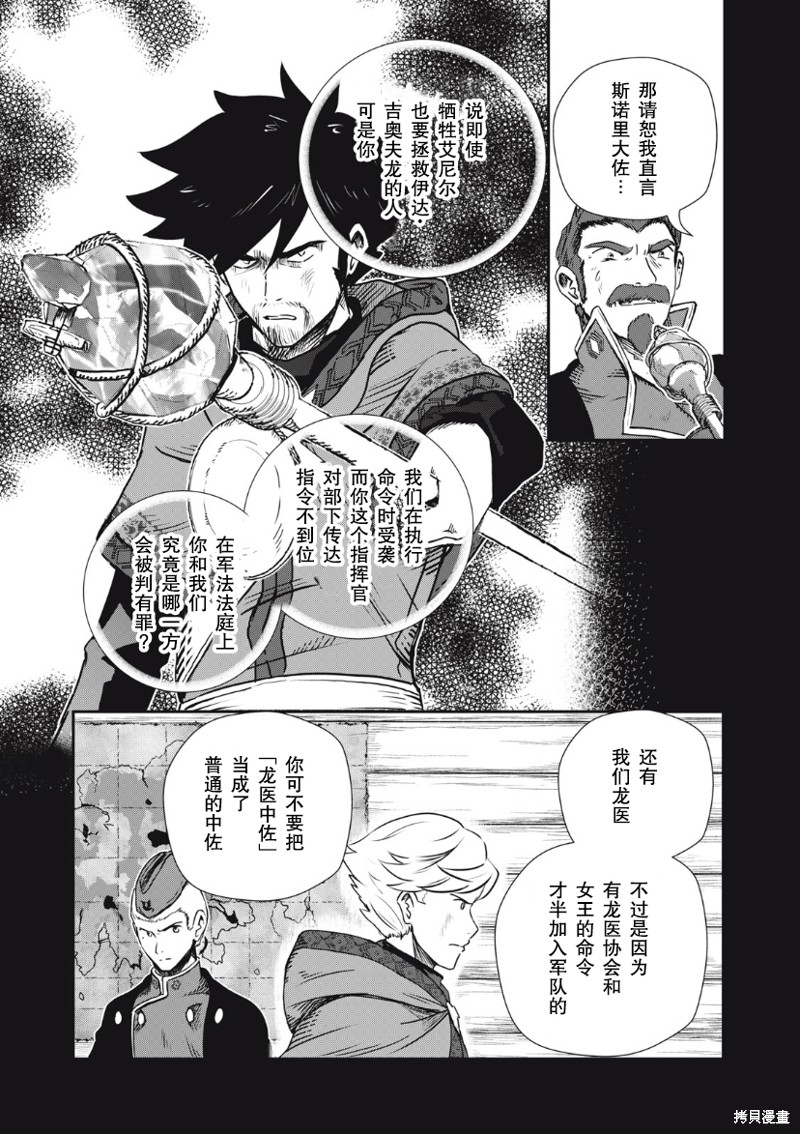 龙医狂婿江辰唐楚楚免费阅读小说漫画,第16话5图