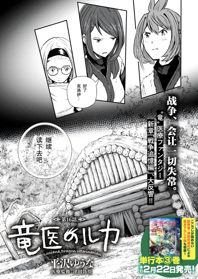 龙医狂婿江辰唐楚楚免费阅读小说漫画,第16话3图